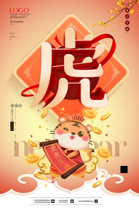 中国风古风虎年新春贺岁海报生威大吉喜庆2022
