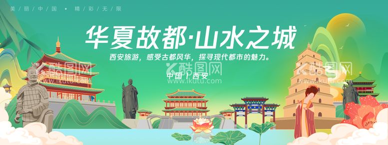 编号：98107912032011342486【酷图网】源文件下载-西安城市旅游背景板 