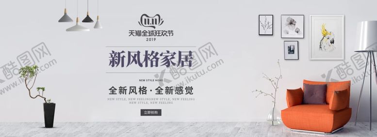 编号：23617910250829331113【酷图网】源文件下载-家居banner