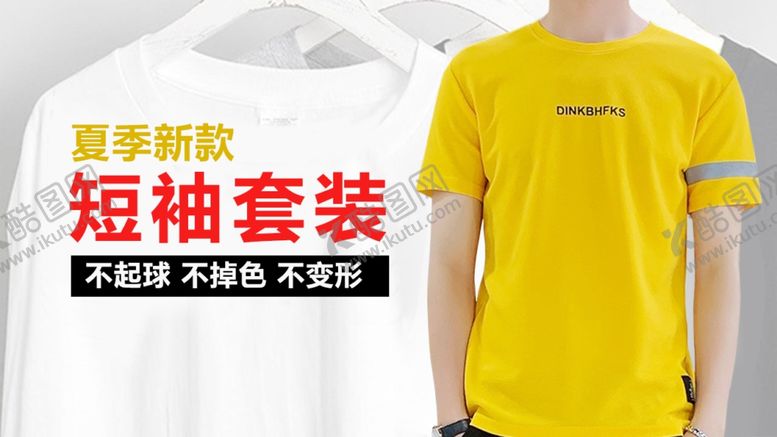 编号：98626009191156513909【酷图网】源文件下载-衬衫banner