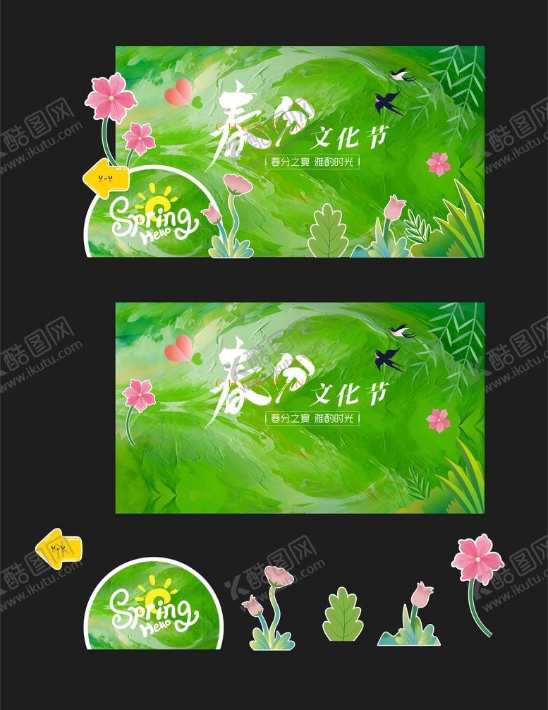 编号：12041804241914291186【酷图网】源文件下载-春季美陈