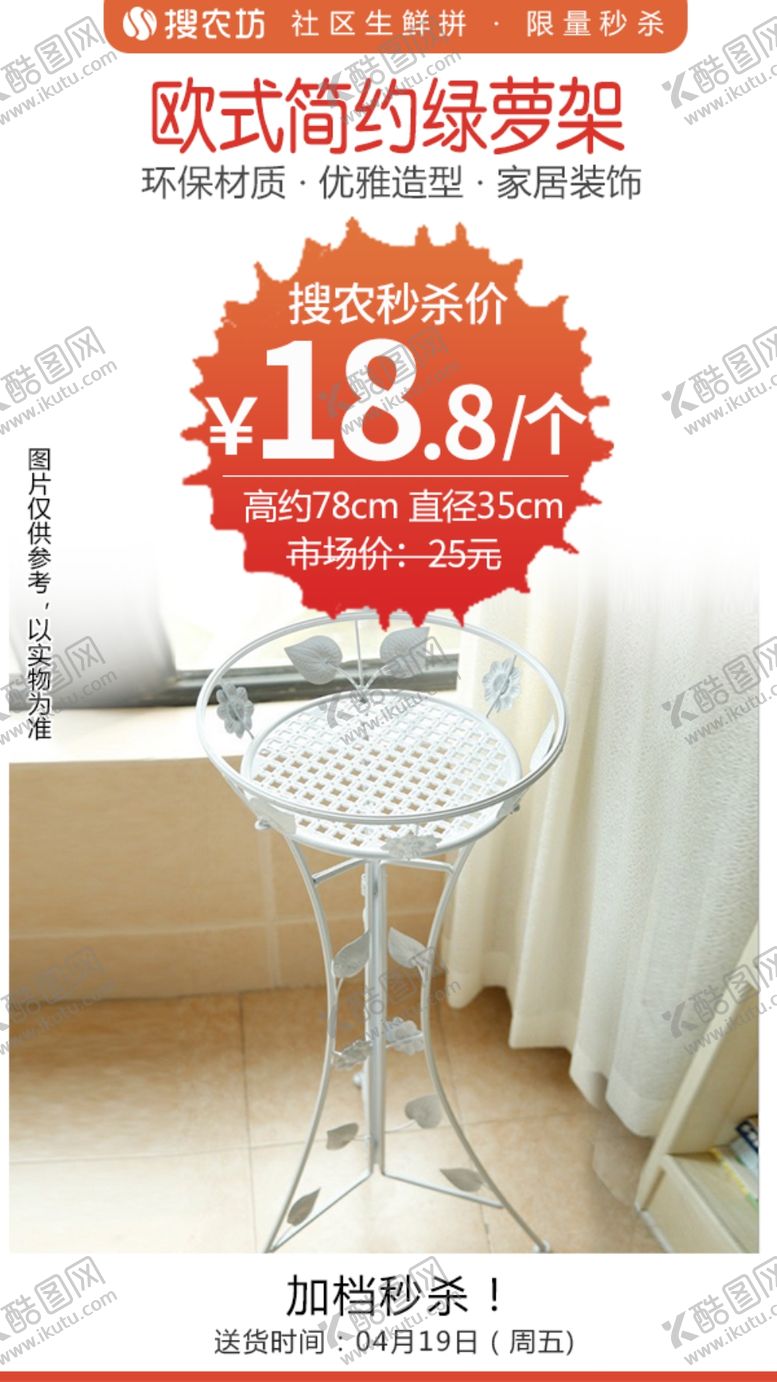 编号：81351405060403101139【酷图网】源文件下载-欧式简约绿萝架秒杀