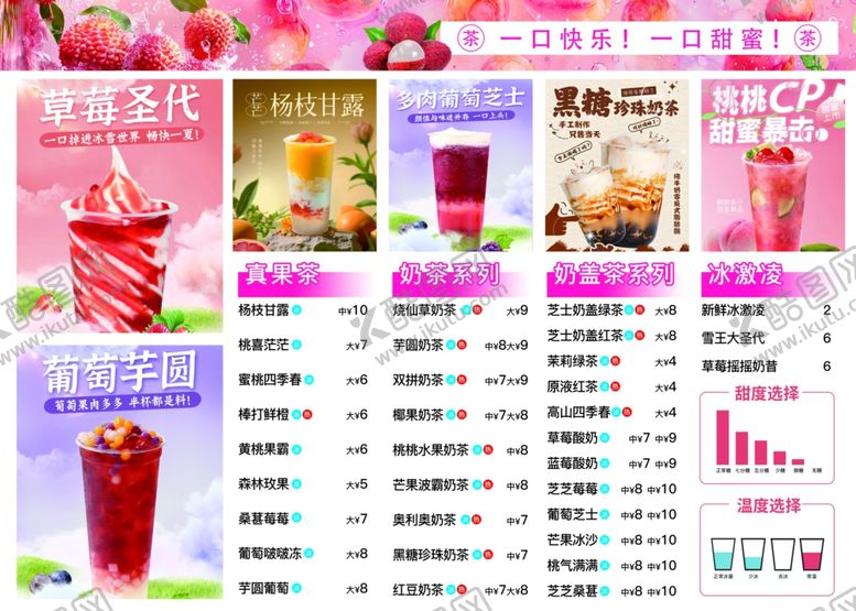 编号：63214910051702377843【酷图网】源文件下载-荔枝奶茶价目表灯箱片