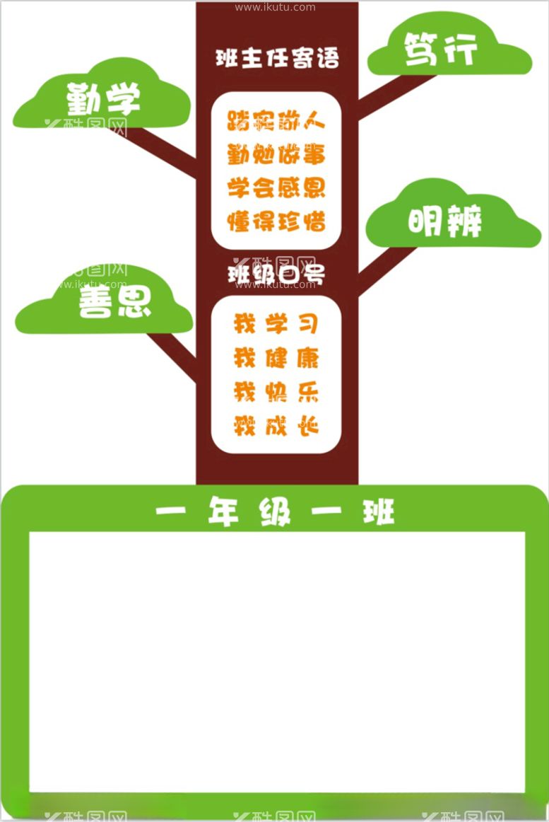 编号：60395512300804059279【酷图网】源文件下载-班主任寄语