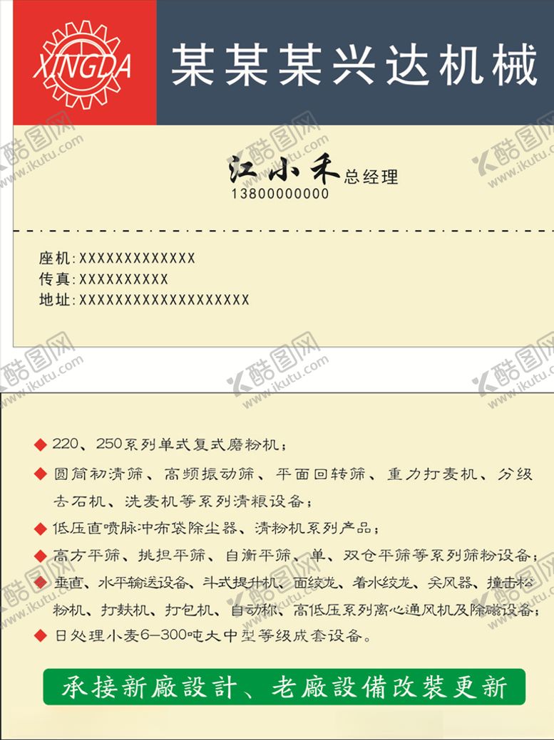 编号：76501909222225175628【酷图网】源文件下载-机械名片