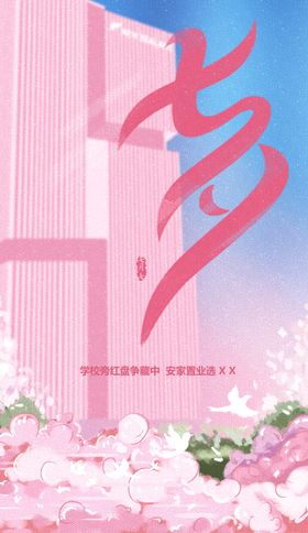 七夕