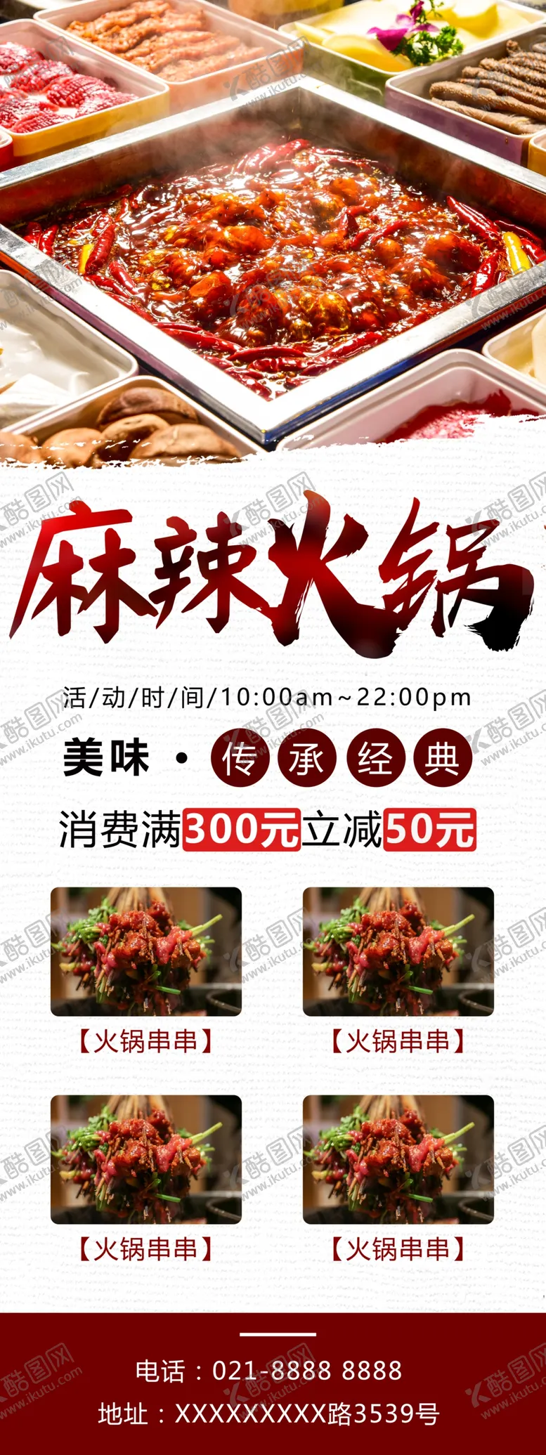 编号：16007403231002262541【酷图网】源文件下载-麻辣火锅