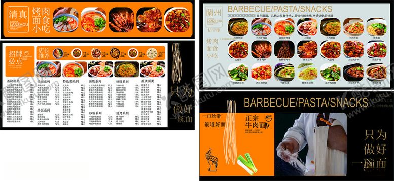 编号：40928710050012426870【酷图网】源文件下载-多样美食菜单展示