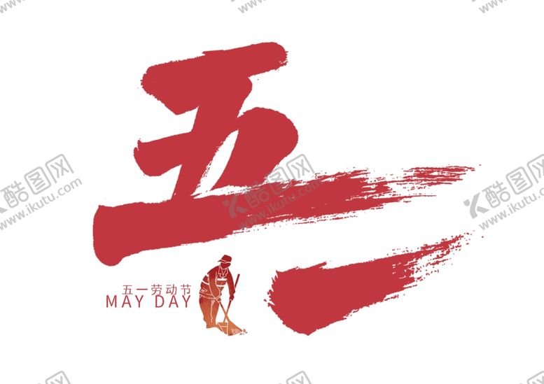 编号：22571909140810281733【酷图网】源文件下载-51字体