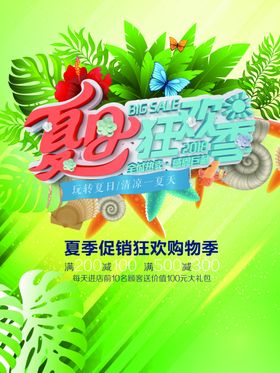 夏季团购会炎炎日初