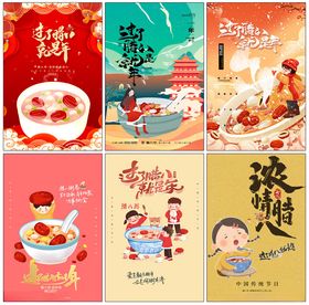 腊八节海报
