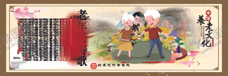 编号：82970107091023347979【酷图网】源文件下载-养老院文化敬老院文化养老