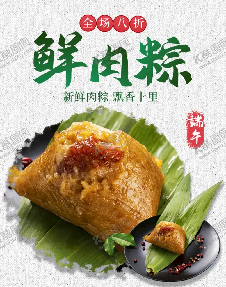 编号：51204609260725093284【酷图网】源文件下载-端午             