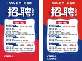 招聘高端夏季海报简章