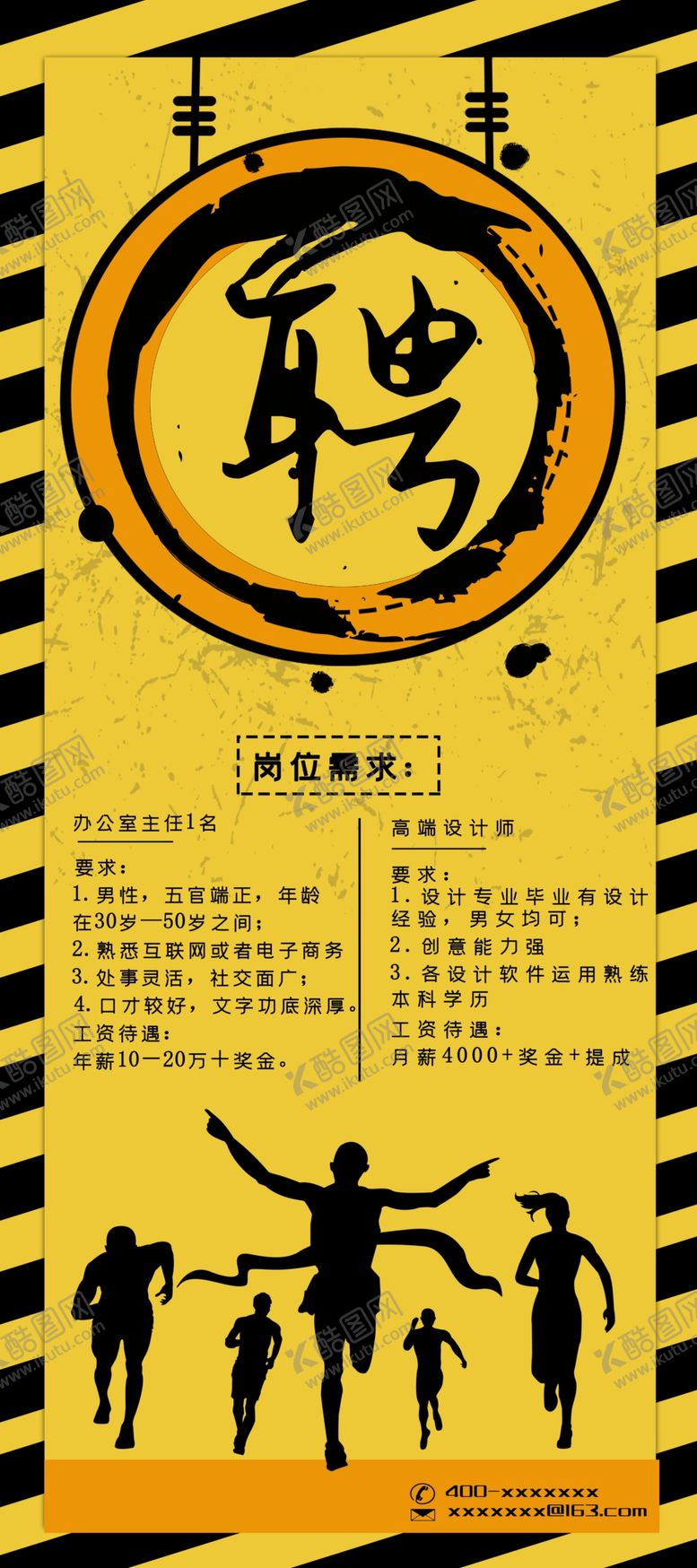 编号：56868409210721529313【酷图网】源文件下载-招聘