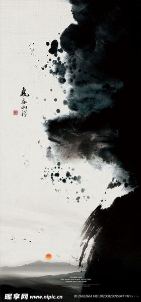 水墨画