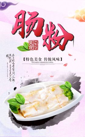 传统美食广东肠粉宣传海报