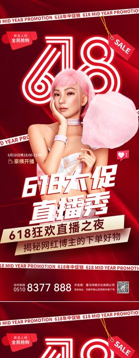 医美活动618大促人物系列海报