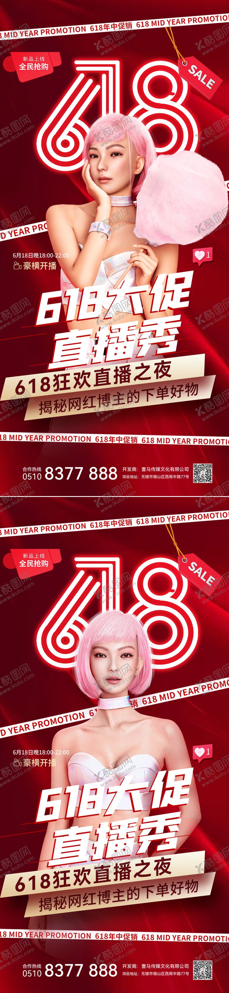 编号：22804205171621074359【酷图网】源文件下载-医美活动618大促人物系列海报