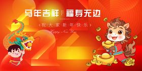 马年吉祥物贺岁形象展示