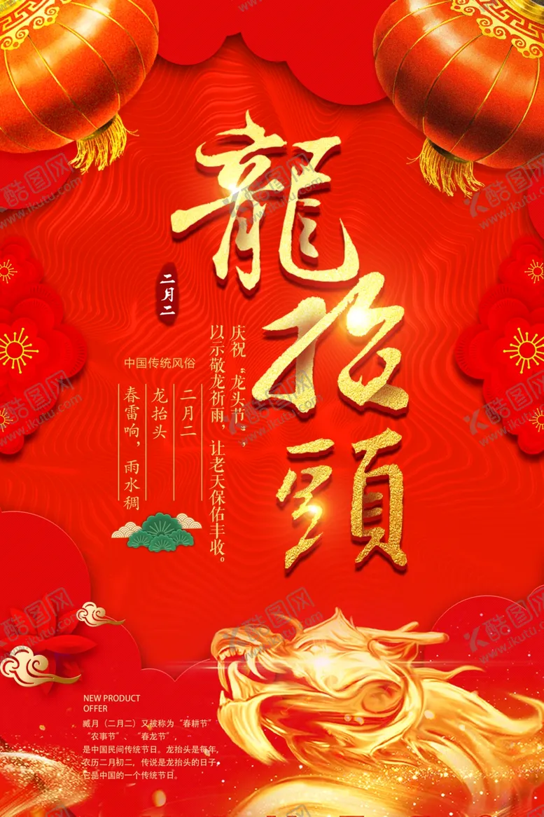 编号：87161904290049304061【酷图网】源文件下载-龙抬头