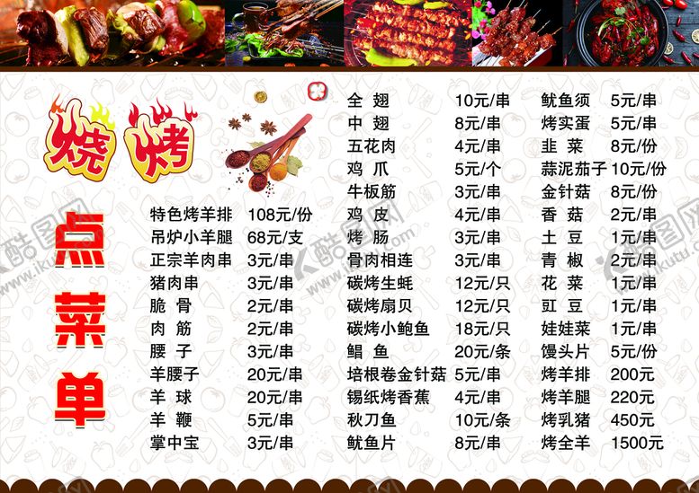 编号：69108709240035045319【酷图网】源文件下载-菜单 价目表