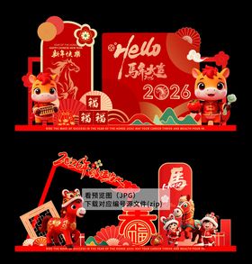 2026马年新年背景美陈拱门