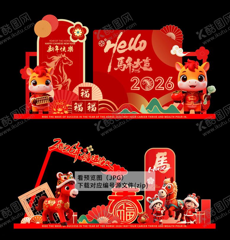 编号：47402404010225098347【酷图网】源文件下载-2026马年新年背景美陈拱门