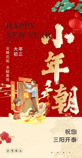 喜庆中国年海报设计