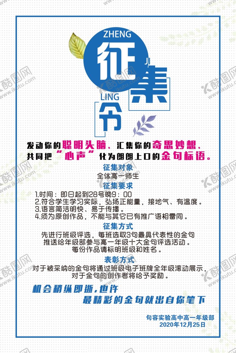 编号：12312504130701334228【酷图网】源文件下载-招募令