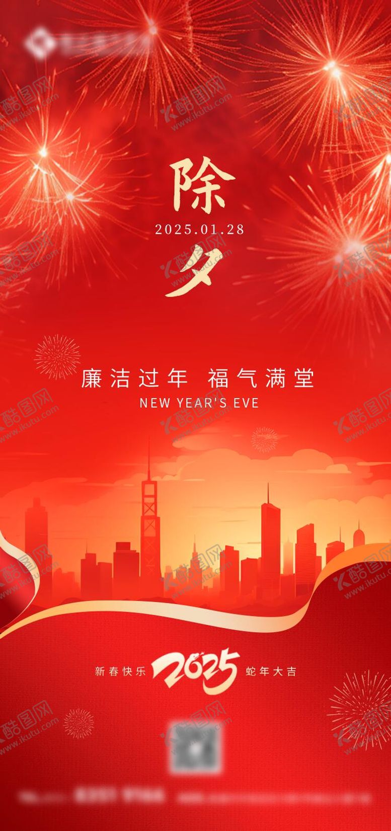 编号：92063901231916439715【酷图网】源文件下载-除夕春节喜庆海报