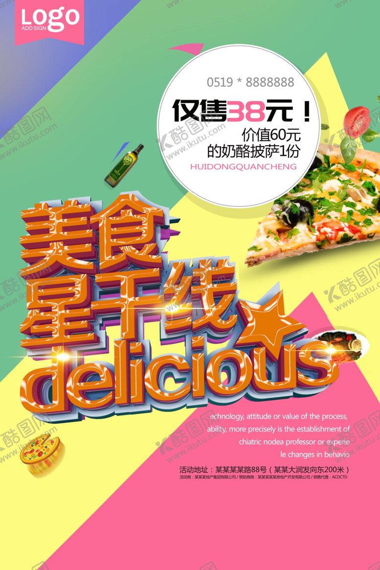 编号：35081506290332448013【酷图网】源文件下载-美食海报