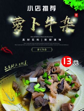 萝卜牛杂