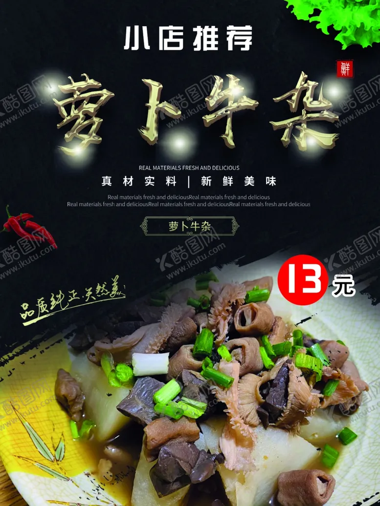 编号：32546705171818484754【酷图网】源文件下载-萝卜牛杂