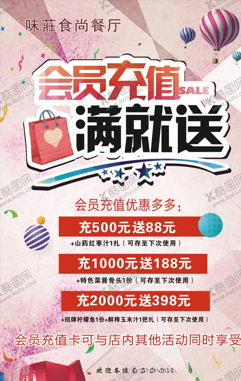 编号：99182204172303055814【酷图网】源文件下载-会员充值