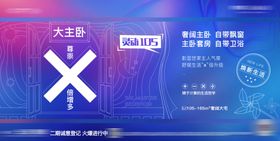 地产户型创意海报