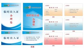 医院临时出入证