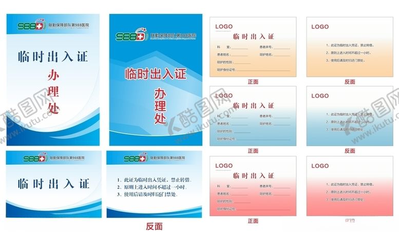 编号：71587606252151505744【酷图网】源文件下载-医院临时出入证