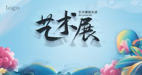 艺术展海报