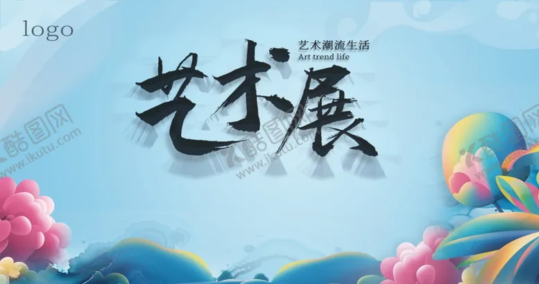 编号：37753706291619017620【酷图网】源文件下载-艺术展海报