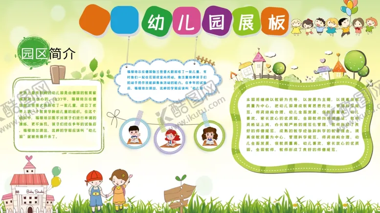 编号：24026503310822094815【酷图网】源文件下载-幼儿园展板