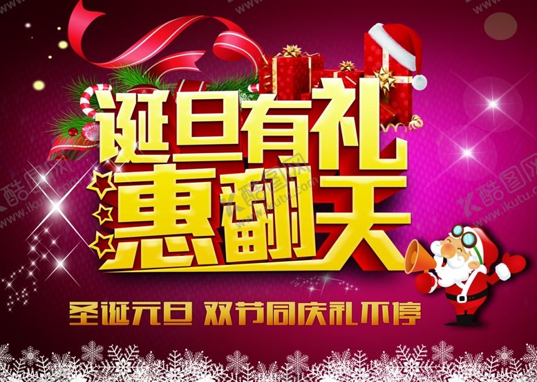 编号：99844009290749138196【酷图网】源文件下载-双旦节