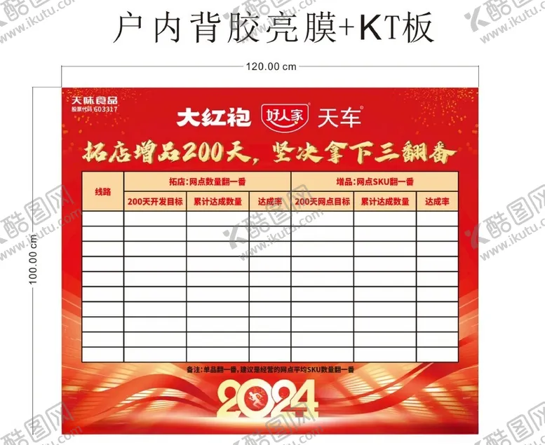 编号：86625601251134002450【酷图网】源文件下载-好人家大红袍