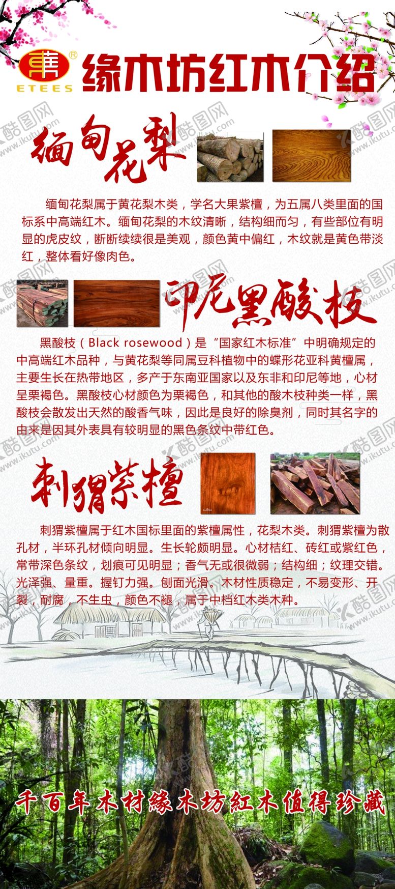 编号：15048509251020222895【酷图网】源文件下载-红木简介