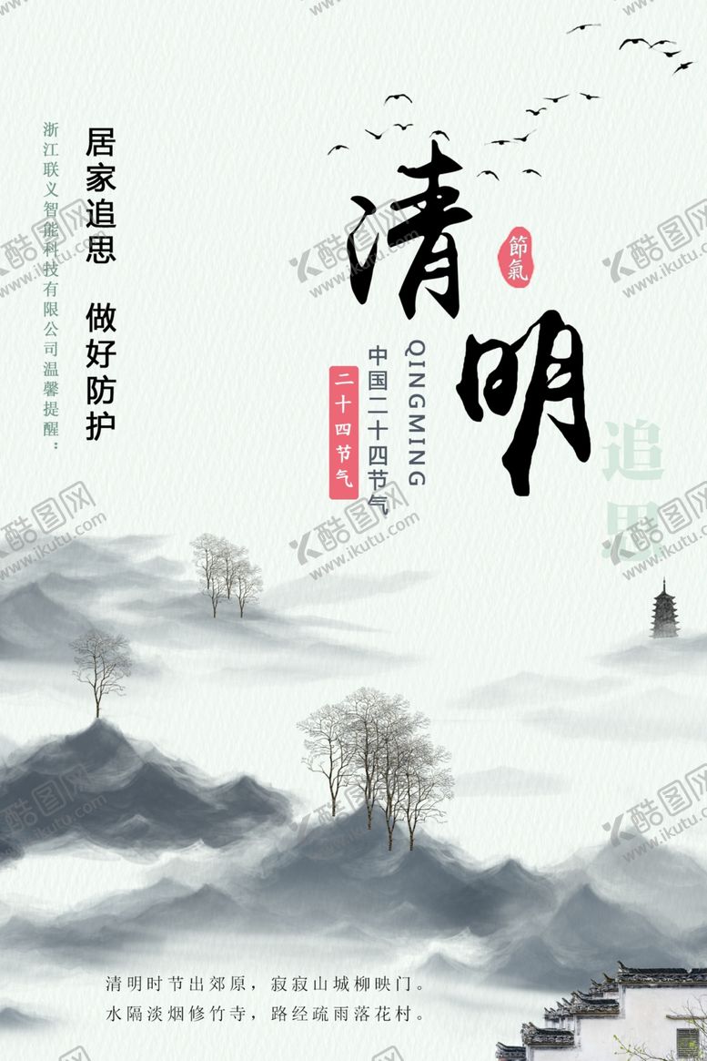 编号：46837809110658114735【酷图网】源文件下载-2020清明节效果图