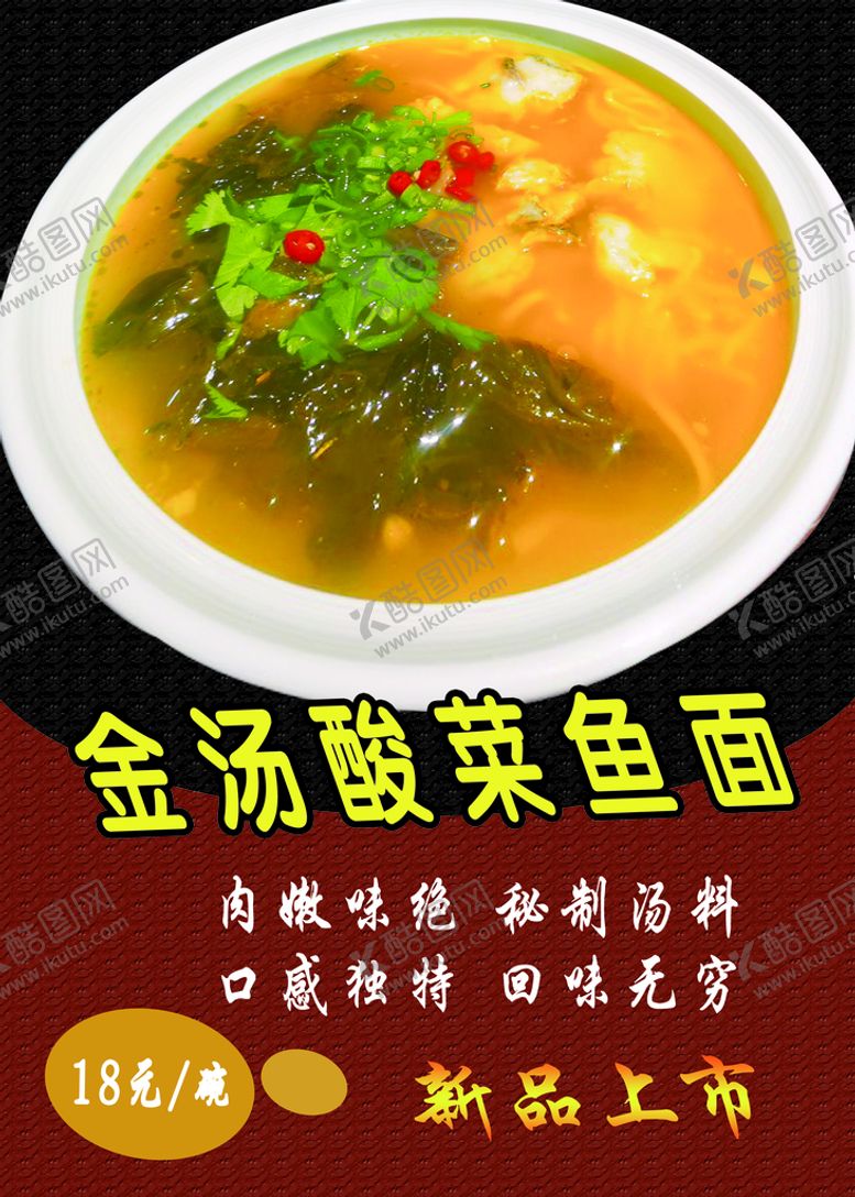 编号：78531009251509143164【酷图网】源文件下载-酸菜鱼