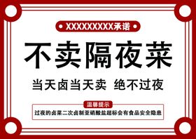 编号：67841010042053178294【酷图网】源文件下载-新鲜卤菜当天卖