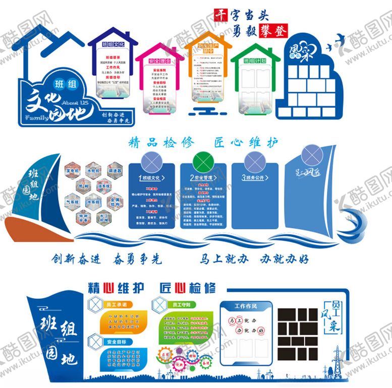 编号：95375712221518181170【酷图网】源文件下载-班组建设班组文化墙班组园地