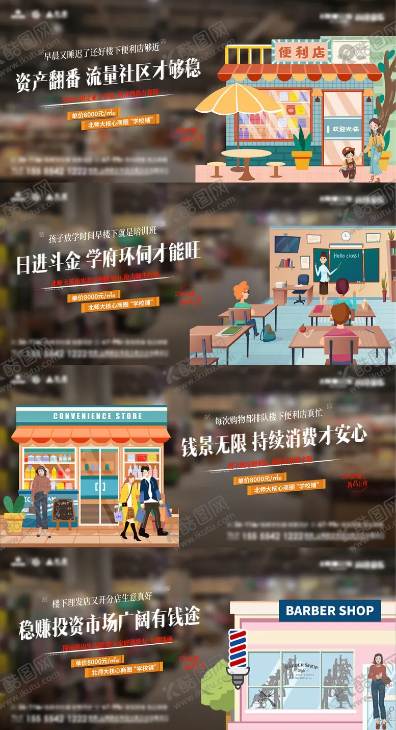 编号：99729511031854077947【酷图网】源文件下载-商铺价值点海报