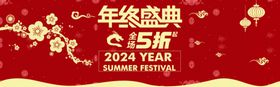 年终盛典祥云2024梅花龙